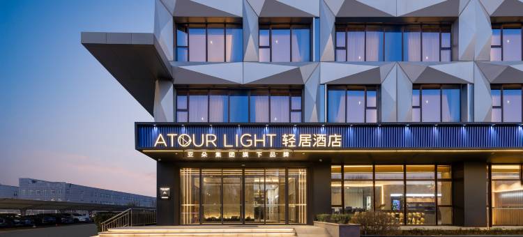 济南高新区遥墙国际机场轻居酒店图片