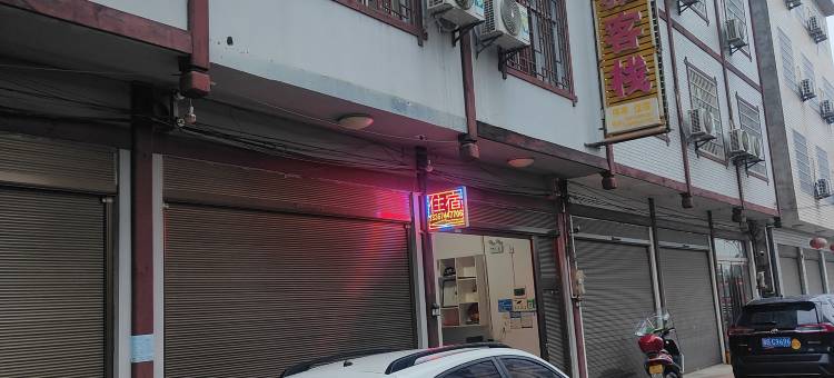 馨雅客栈图片