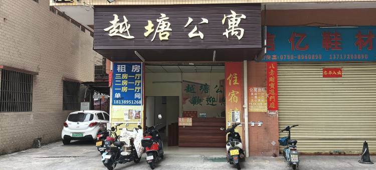 越塘公寓图片