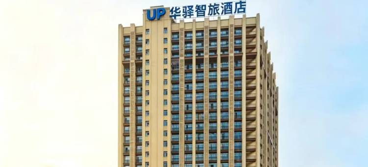 如家旗下UP华驿智旅酒店(重庆大学城店)图片