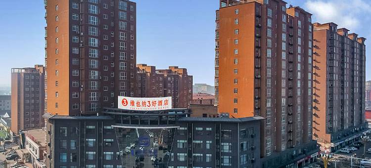 维也纳3好酒店(安阳林州林州大道店)图片