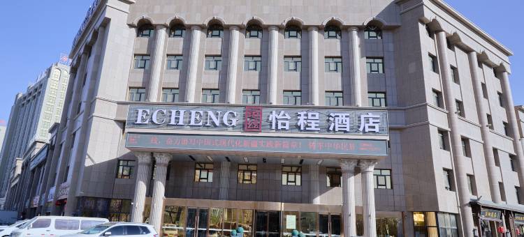 库车龟兹怡程酒店图片