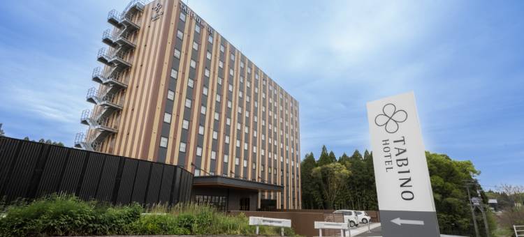 旅行酒店阿苏熊本机场(Tabino Hotel Aso Kumamoto Airport)图片