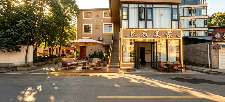 良辰美景民宿(老君山店)图片