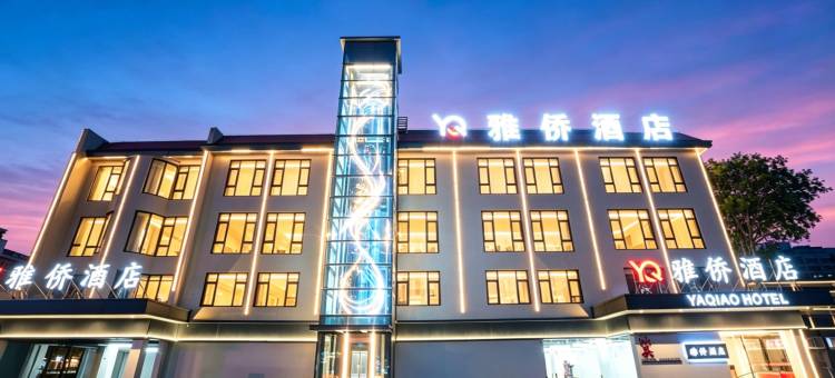 汕头·YAQIAO HOTEL|雅侨酒店(纪德来甜汤东厦100购物商场店)图片