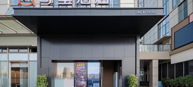 可玺酒店(贵阳市政府诚信路地铁站店)图片