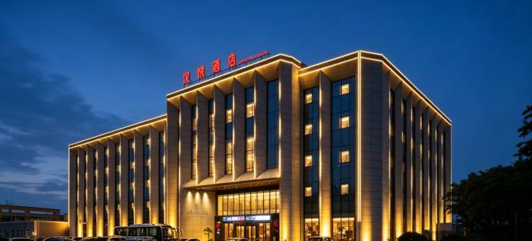 汉悦酒店(襄阳二汽基地悦活荟购物广场店)图片