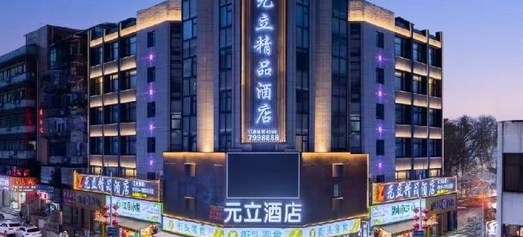 三明第一中学三明站 CityViewGo·Hotel 元立城景酒店图片