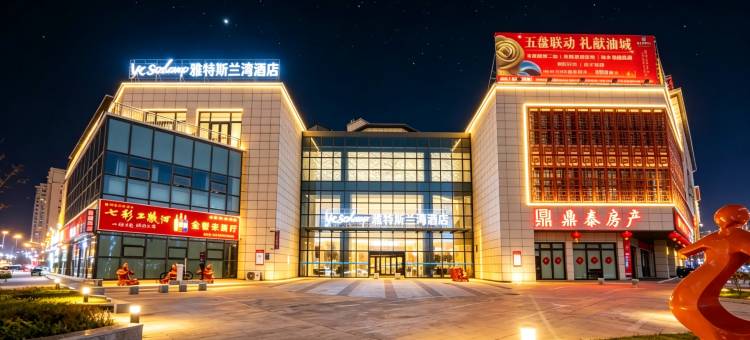 雅特斯兰湾酒店(市体育馆店)图片