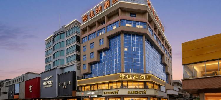 维也纳酒店(惠东华侨城和润步行街店)图片