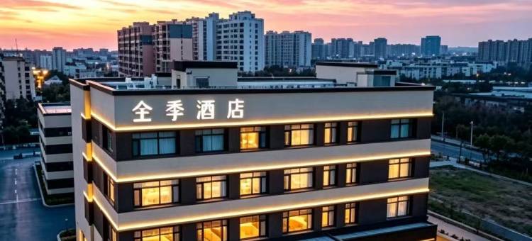 全季酒店(日照站万平口景区店)图片