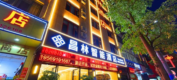 昌林·Cozy Mode 智能酒店(马关店)图片