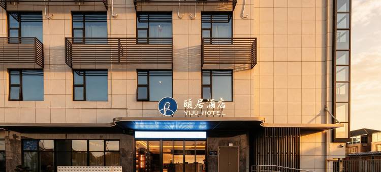 开元颐居酒店(通元店)图片