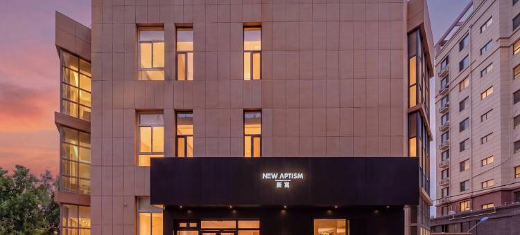 NewAptism新寓(德州禹城客运中心德州科技职业学院店)图片
