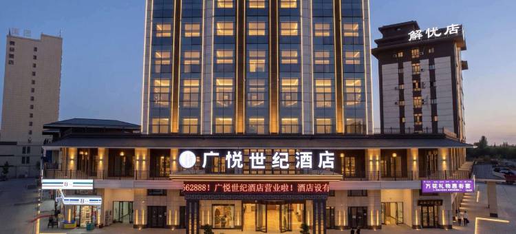 广悦世纪酒店(霍城清水河店)图片