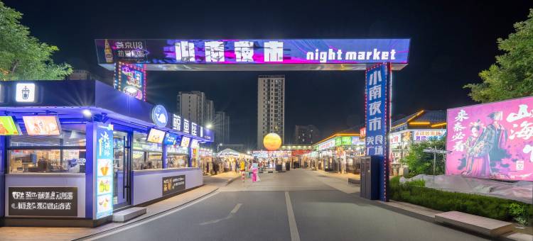 澜庭·Dream海景度假公寓(南戴河仙螺岛店)图片