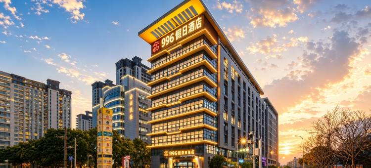 996假日酒店(泰州老街万达广场店)图片