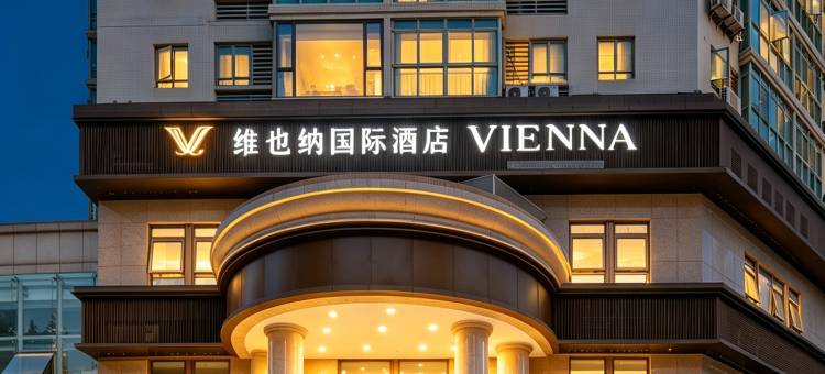 维也纳国际酒店(福州三坊七巷东街口地铁站店)图片