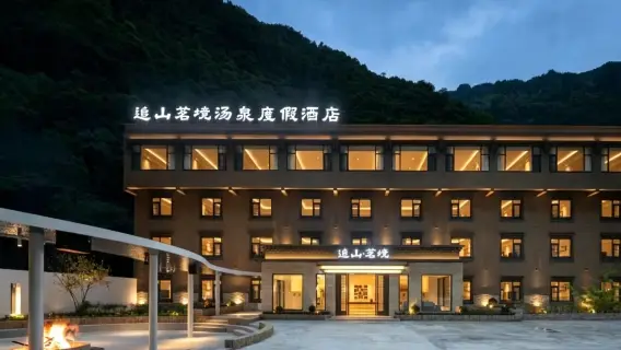 溫泉