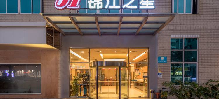 锦江之星(厦门集美杏林店)图片