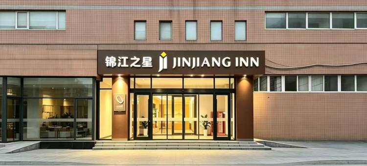 锦江之星酒店(石家庄万象城省三院店)图片