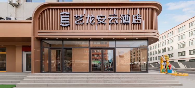 艺龙安云酒店(包头师范学院店)图片