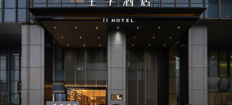 全季酒店(无锡太湖新城店)图片