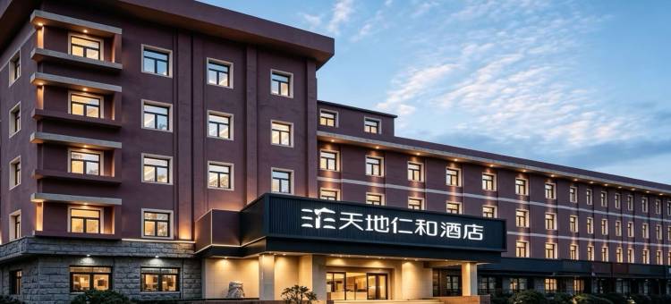 天地仁和连锁酒店(济南二七南路欧亚大观店)图片
