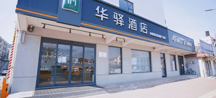 如家华驿酒店(隆山路汽车站店)图片