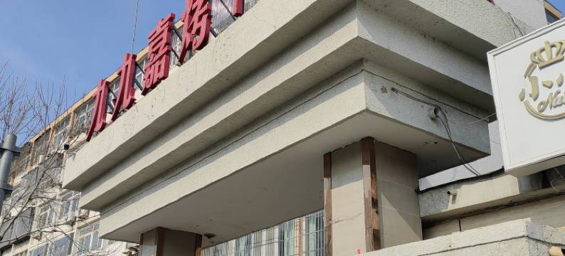 九九嘉宾馆(北京南大街店)图片