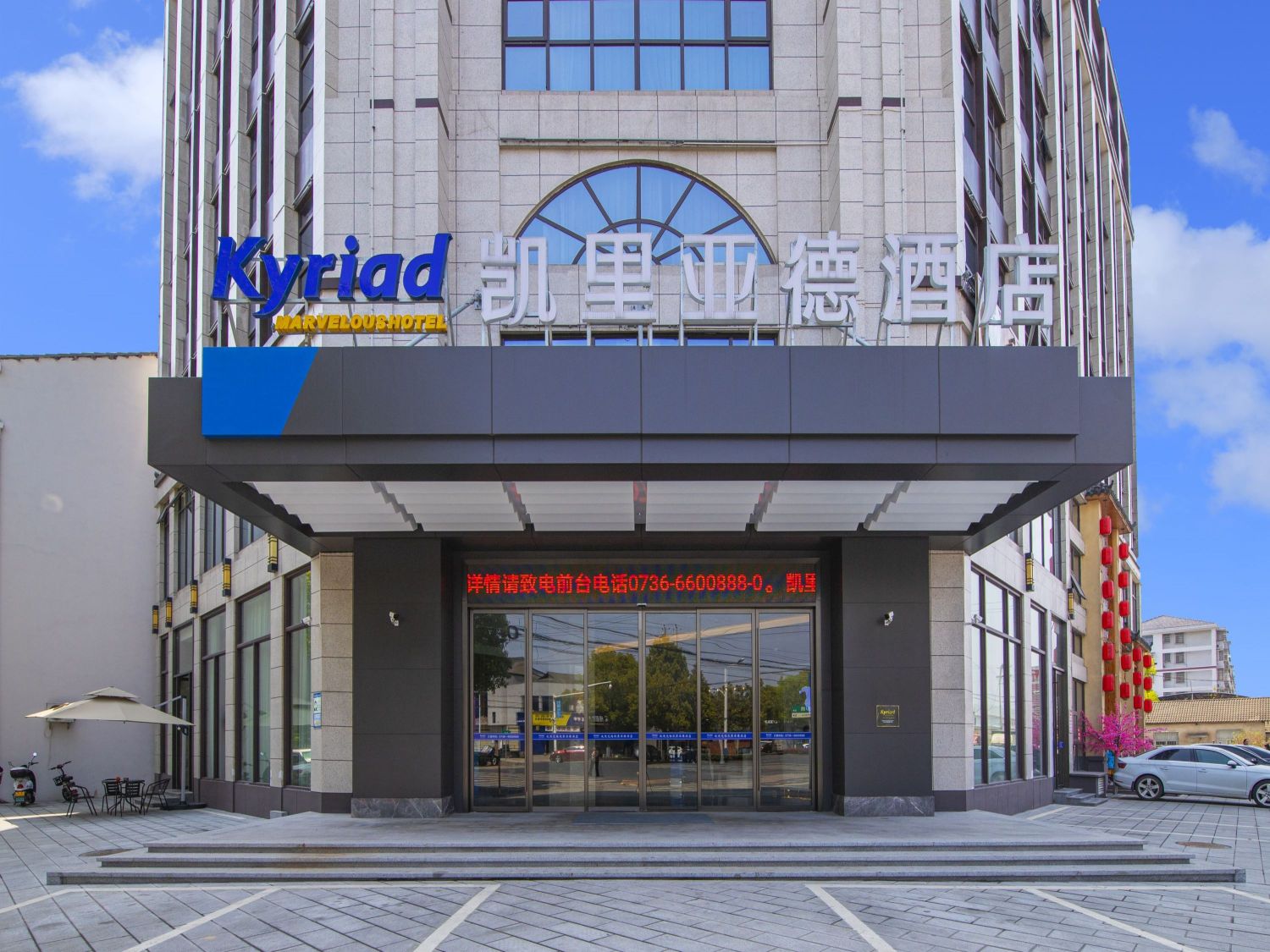 Kyriad Marvelous Hotel(Changde Taoyuan Branch)Over view