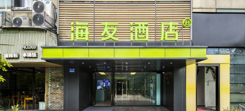 海友酒店(杭州滨江江南大道宝龙城店)图片