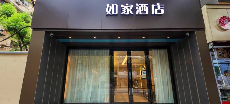 如家酒店·neo(上海打浦桥鲁班路地铁站店)图片