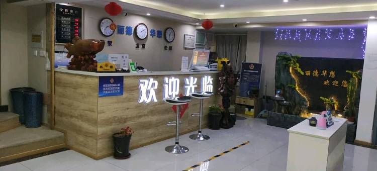 北京丽德华懋投影酒店(沃尔玛延庆医院店)图片