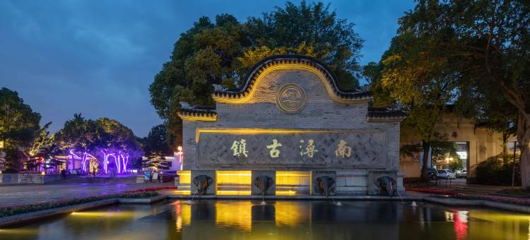 花居雅舍酒店(南浔古镇景区南大门店)图片