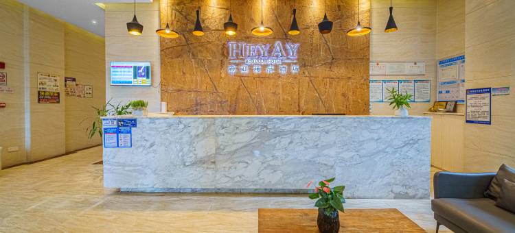希亚精品酒店(广东石油化工学院店)图片
