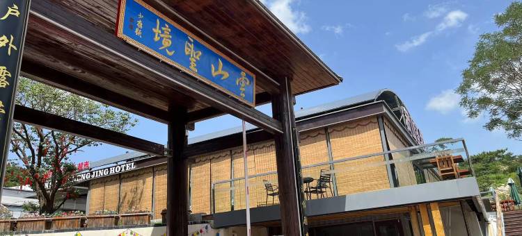 云山圣境精品房车民宿(青岩寺店)图片