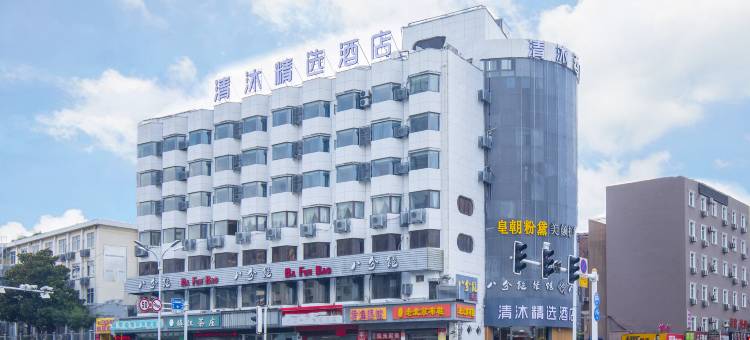 清沐精选酒店(镇江火车站八佰伴店)图片