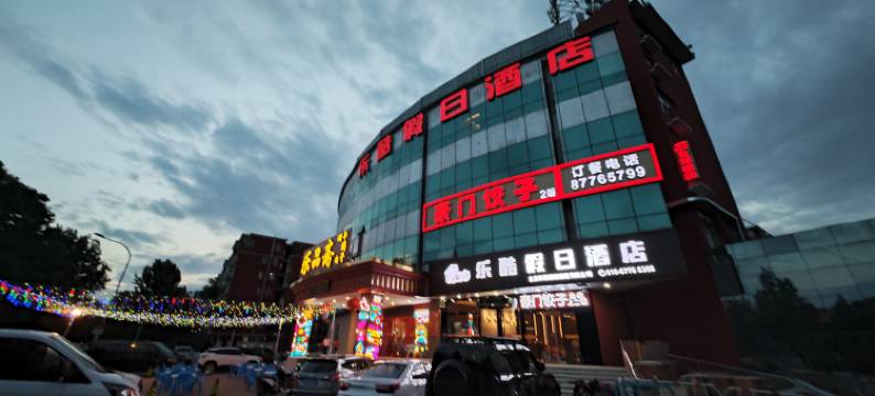 乐酷假日快捷酒店(北京王四营店)图片
