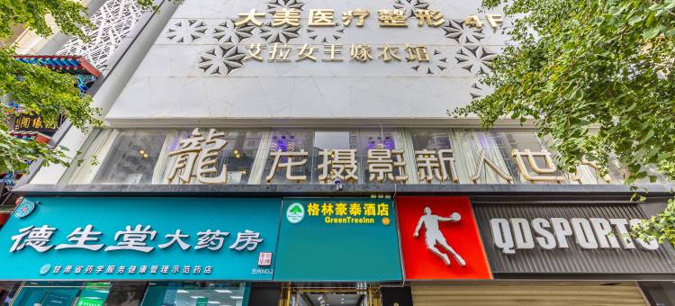 格林豪泰酒店(西关十字张掖路步行街店)图片