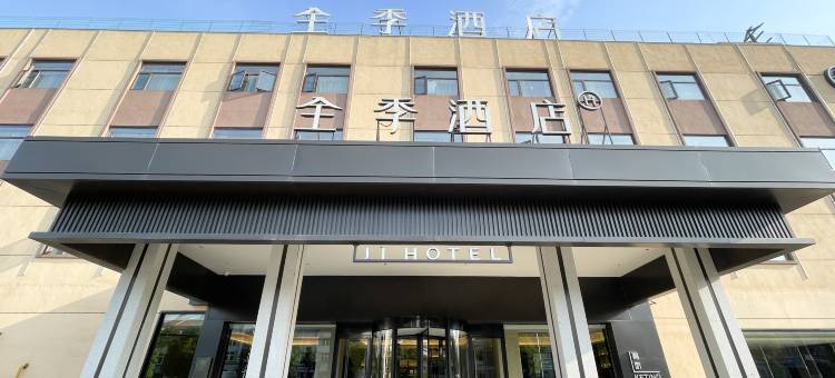 全季酒店(鄂州葛店开发区店)图片