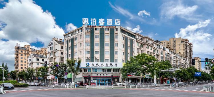 思泊客酒店(衢州东方广场店)图片