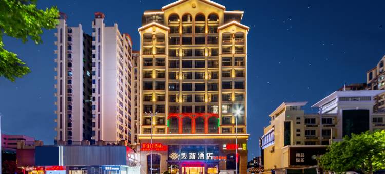梅州毅新酒店(人民广场店)图片