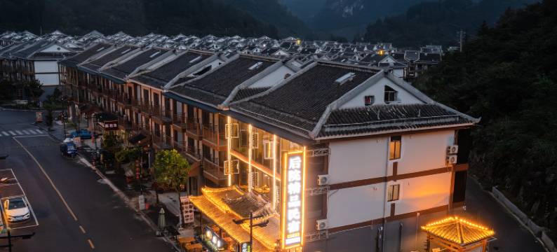 小七孔后院精品民宿图片