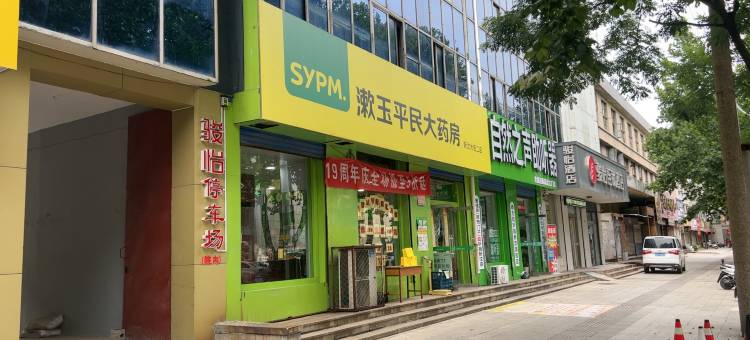 骏怡连锁酒店(新泰第二人民医院新汶大街店)图片