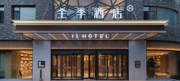 全季酒店(济宁太白路万达店)图片