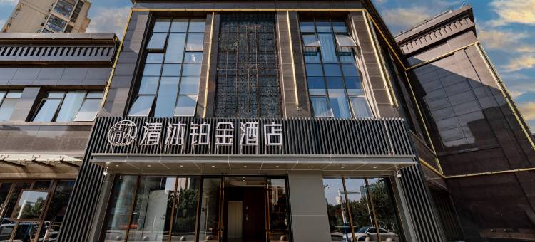 清沐铂金酒店(南京研创园店)图片