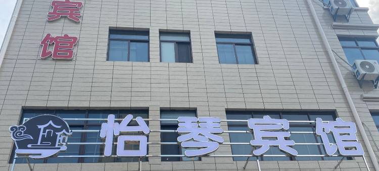 永丰怡琴宾馆(万尚城市广场店)图片