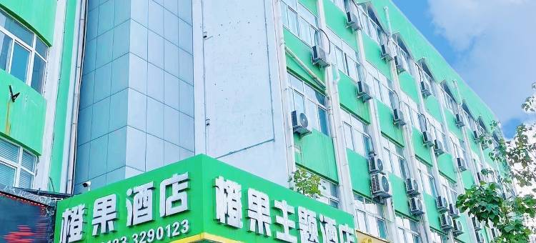 橙果主题酒店(邯郸火车站南广场店)图片