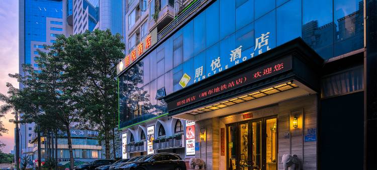 朋悦酒店 (深圳东门水贝珠宝城店)图片